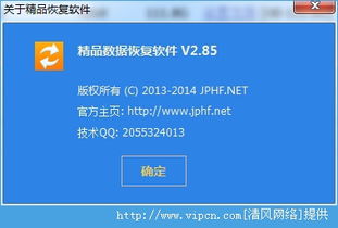 高效數據恢復軟件 v2.85 官方中文版 安全、快速的文件修復工具推薦